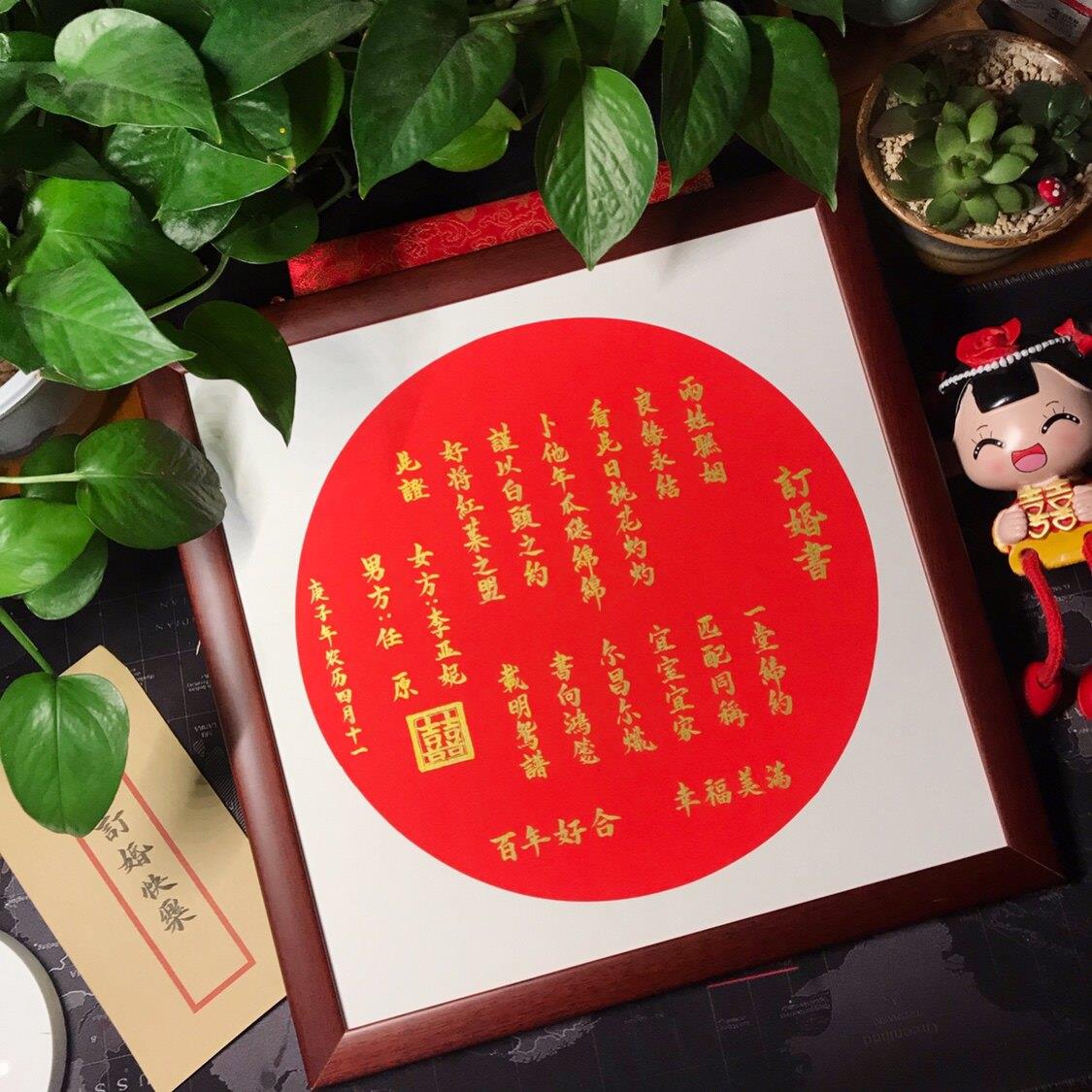 手写民国婚书定制结婚订婚礼物订婚书下聘书礼品相框婚书中国风