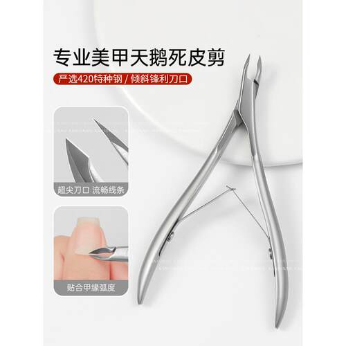 美甲死皮剪刀天鹅死皮剪刀美甲沙龙专用工具420特钢专业死皮短刀