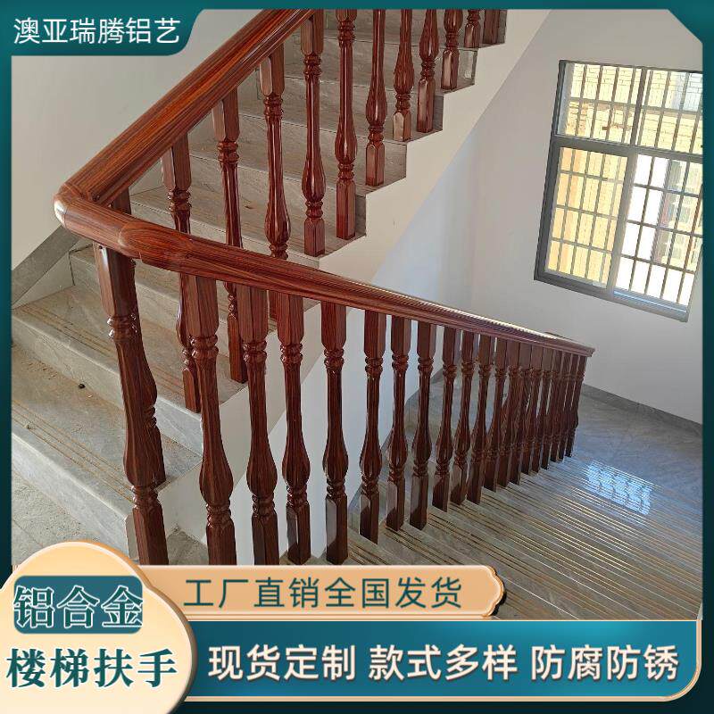 铝合金彷木纹楼梯扶手自建房别墅中式楼梯护栏小蛮腰立柱家用栏杆