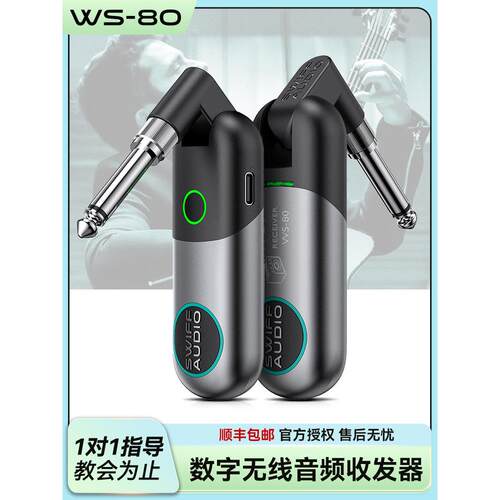 swift Ws-80收发器电吉他无线传输接收器低音乐器音频电缆