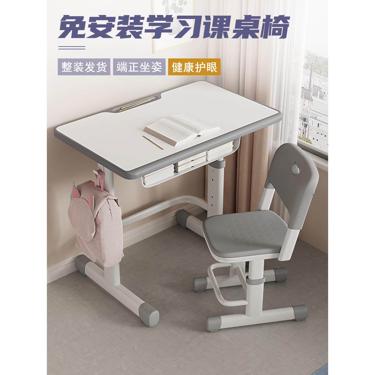 学校中小学生同款课桌椅、家庭免安装学习升降课桌椅、男生及儿童