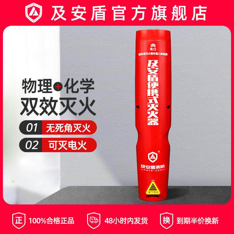 及安盾车载灭火器私家车耐高温车用气溶胶小型可携式汽家消防年审