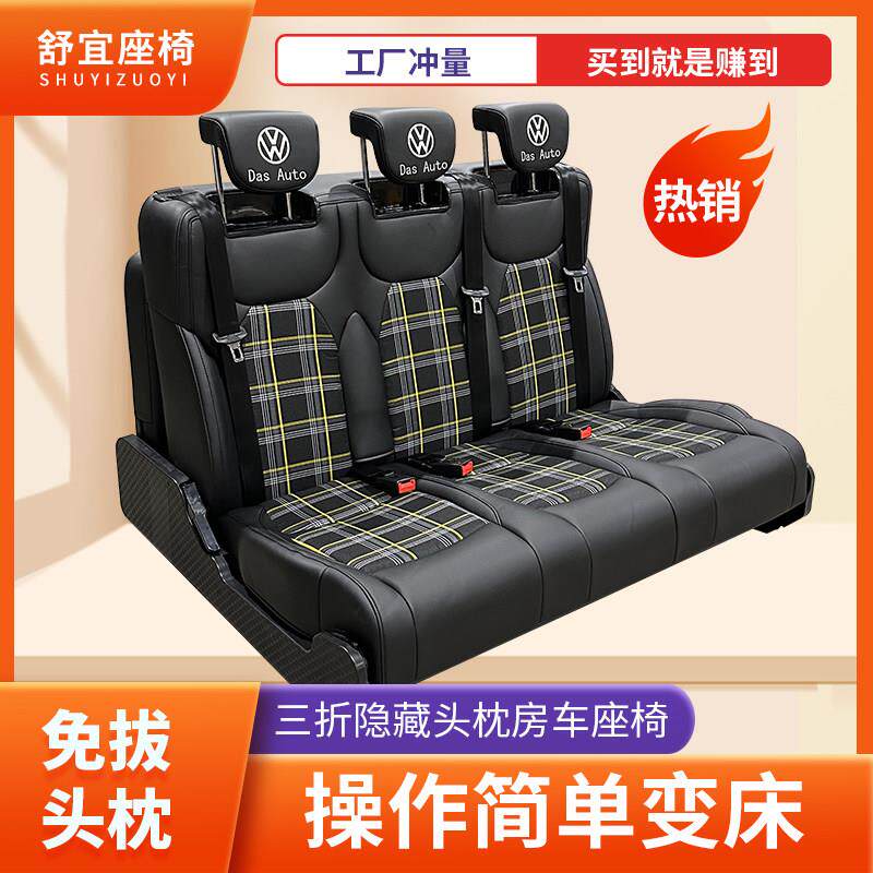 舒宜三折叠变床座椅房车座椅商务车改装三折沙发床免拆头枕变床