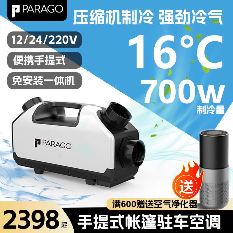 驻车空调压缩机制冷气可携式手提12v24v直流All帐篷户外房货车载