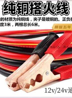 加粗大货车24v.连接线纯铜过江龙汽车电瓶打火搭火线对电线帮车线