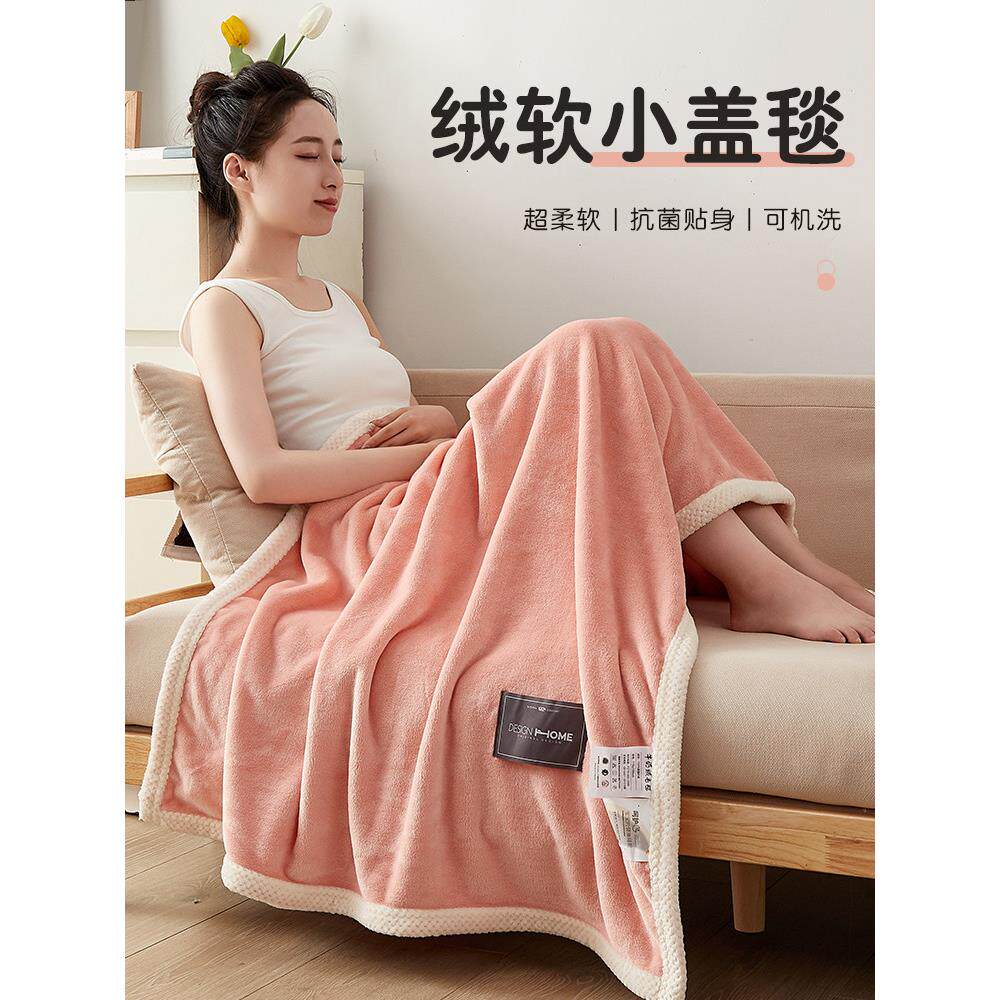 夏季沙发毯盖毯办公室午睡单人午休毯空调被毛毯空调珊瑚绒小毯子