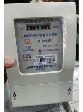 上海华立三相四线电表DTS844三相电子式电表 1.5 10 6 40 30 100A