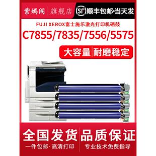 3375 适用富士施乐C2270硒鼓7855 5570 5575 447 C3370感光鼓7556