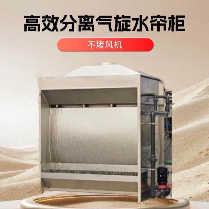 高效分离不锈钢气旋水帘喷漆柜喷台水循环净化工业环保设备