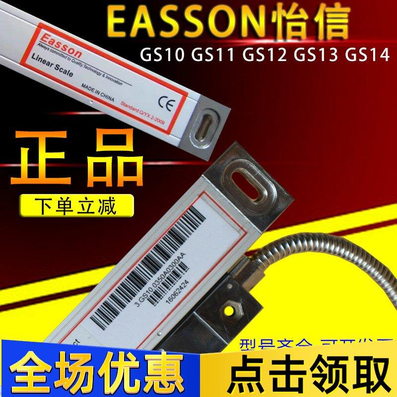 EASSON怡信光栅尺GS10 GS11 GS12GS13GS14铣床电子尺火花机数显尺