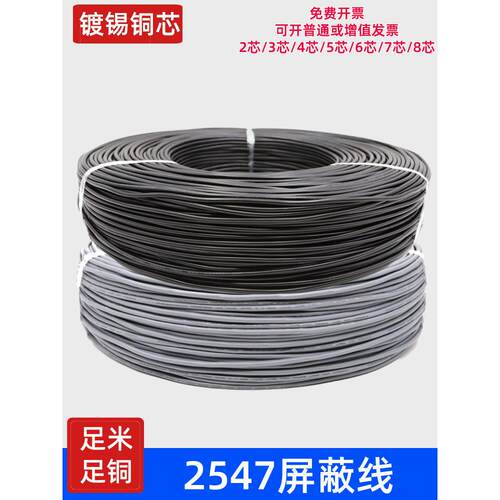 UL2547屏蔽线32/30/28/26/24/22AWG/2/3/4/5/6芯镀锡线USB数据线