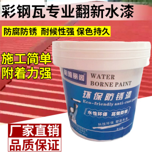 彩钢瓦翻新漆防锈防腐金属油漆免除锈铁锈转化剂工业漆
