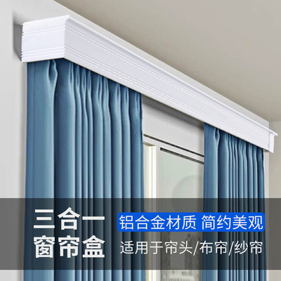 成品窗帘盒挡板装饰一体帘头窗帘盒子遮光静音轨道顶装侧装双轨