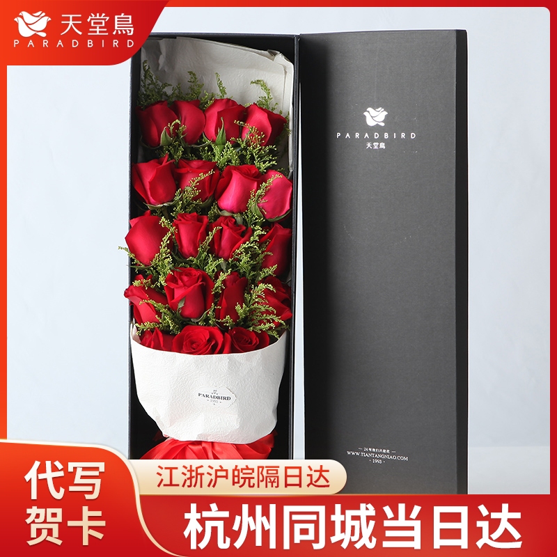 鲜花速递520情人节11朵玫瑰花束礼盒送妻子礼物杭州花店同城配送