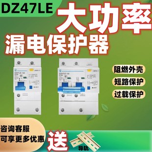 漏电保护器DZ47LE家用漏保2P100A三相短路过载保护125a漏电断路器
