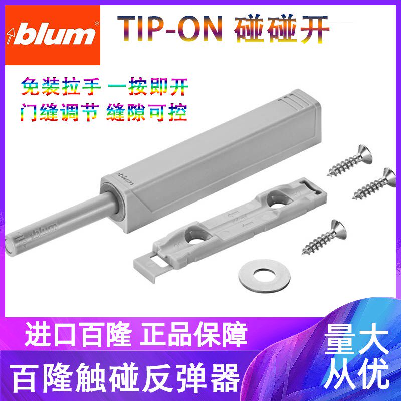 blum百隆反弹器柜门按压式标准免拉手一字明装暗装加长门碰自弹器