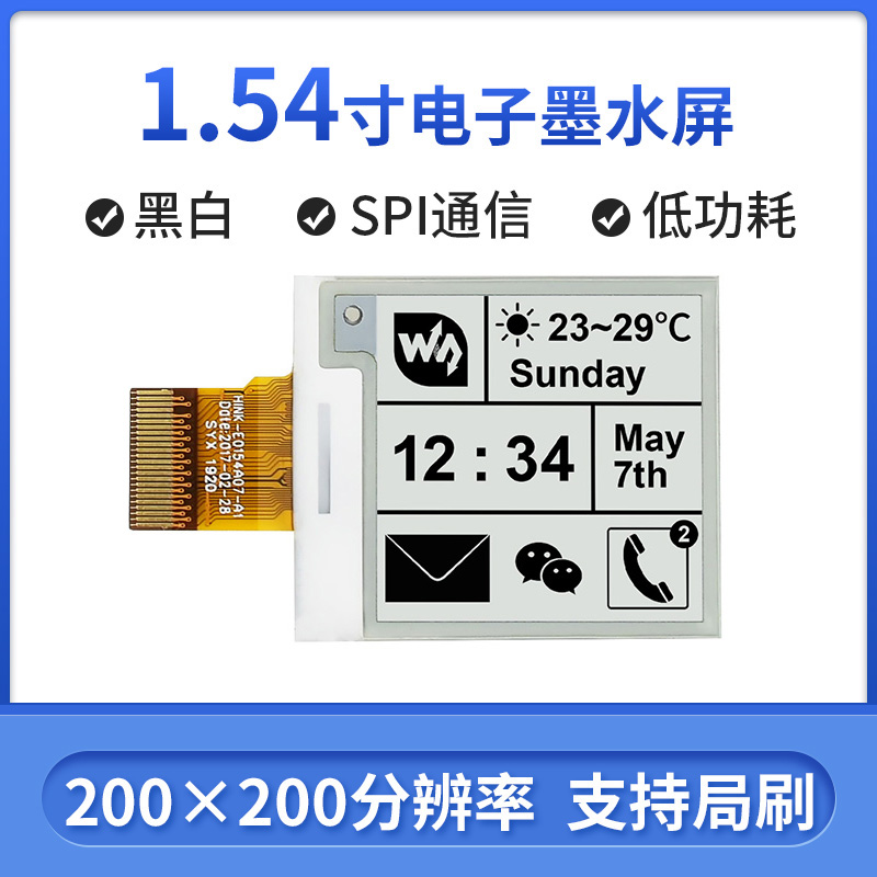 微雪 树莓派4代 154寸黑白墨水屏 200x200分辨率 低功耗电子纸屏