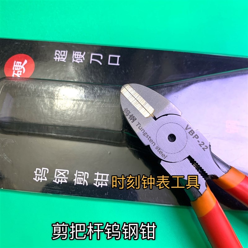 修表工具 好质量 钨钢斜口钳 钢质电子钳子 剪把芯 把杆专用剪钳