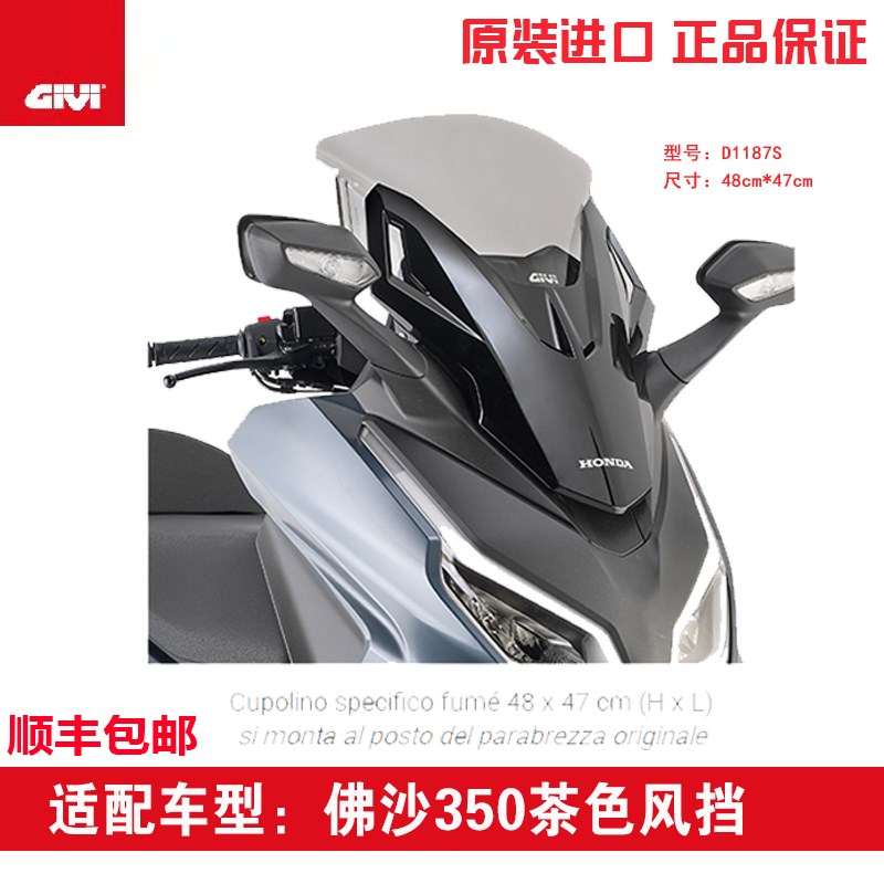 GIVI 2023款NSS佛沙350专用改装茶色竞技透明加高风挡后靠背尾架