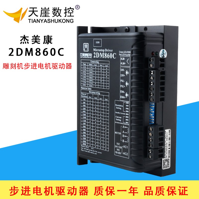 杰美康2DM860C驱动器450B步进电机控制器70v电压86雕刻机配件