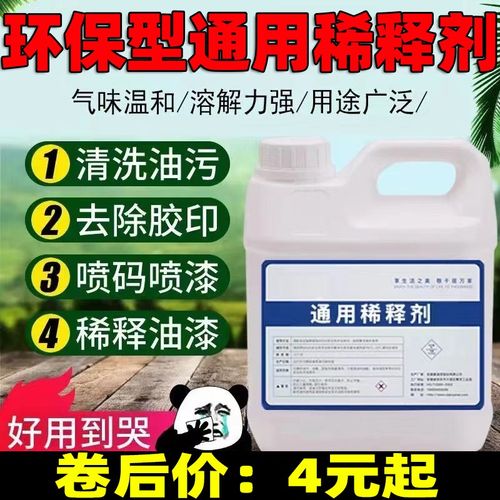 油漆稀释剂喷码油墨清洗剂除油剂通用型硝基漆稀料去除剂清理清除