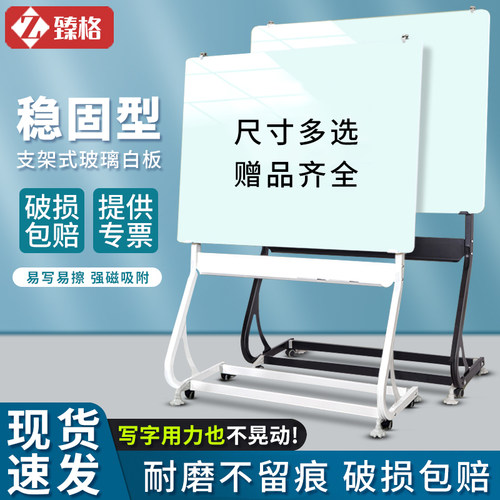 臻格磁性钢化玻璃白板写字板S型支架式带轮移动磁吸黑板办公用会