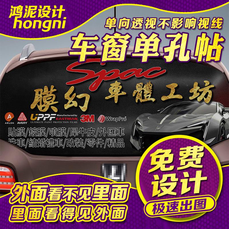 定制后车窗个性车贴单透玻璃贴膜汽车身反光后车窗贴纸3D立体广告