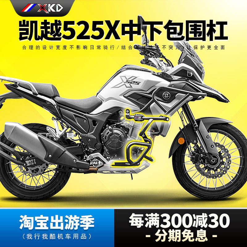 适用于凯越525X改装保险杠护杠500X单双摇臂中杠+下杠竞技防摔杠