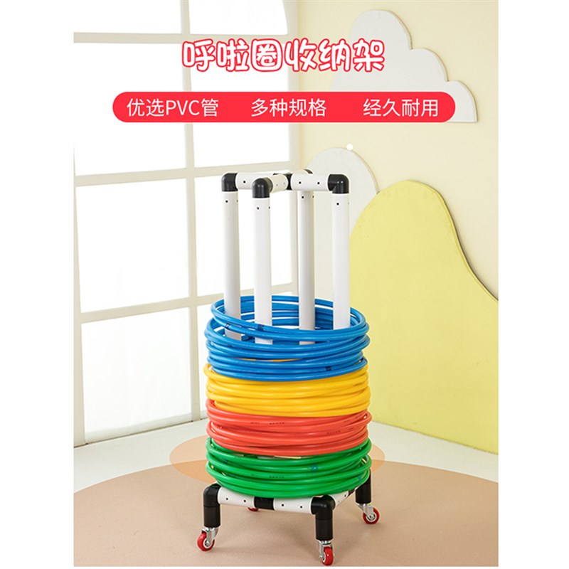 幼儿园体操圈收纳架 晨操圈呼啦圈整理架 塑料收拾架储物柜套圈架