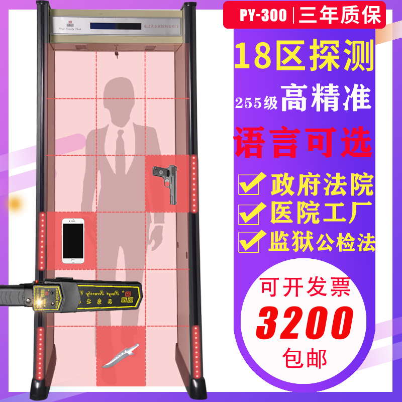 300 18区高精度安检门室外防雨金属探测门工厂防盗公检法打火机