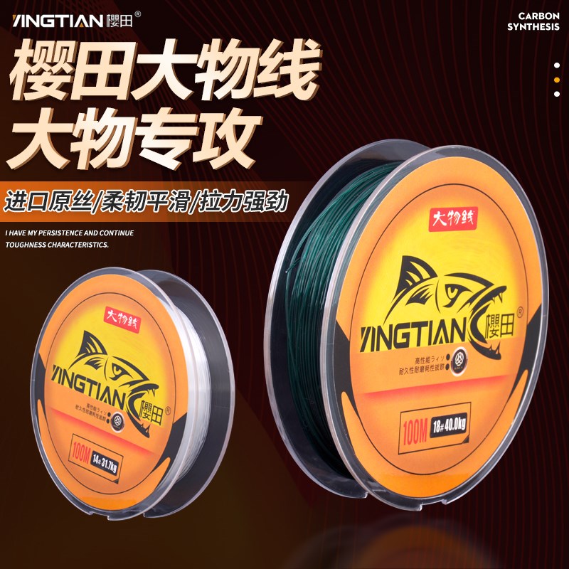 樱田钓鱼线主子线青鱼大物专用尼龙线台钓线超强拉力进口原丝渔具