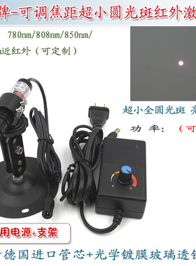 远距离点状平行光源模组 780nm808nm850nm980nm超小圆光斑激光器