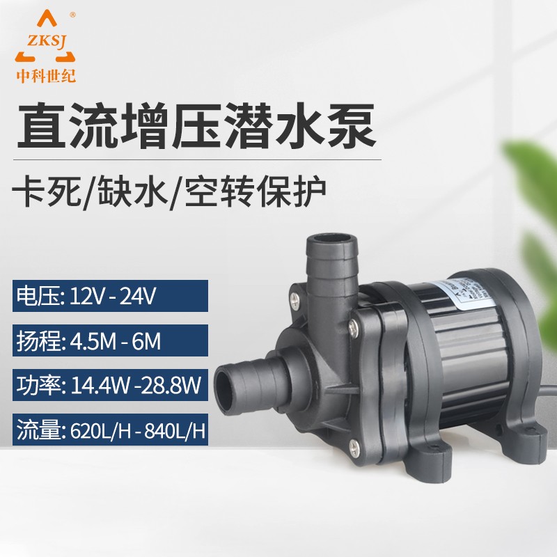 zksj中科世纪工业泵dc40a增压潜水泵家用小型潜水泵水陆两用加压