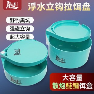龙手饵料盆浮水立钩一线强磁拉饵盘大容量黑坑竞技散炮鲢鳙饵料盆