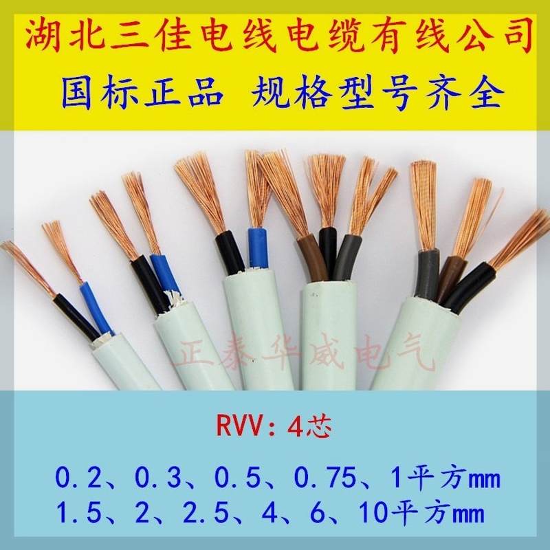 国标 RVV 4芯5芯0.5 0.75 1 1.5 2.5 4 6 10铜芯护套软线