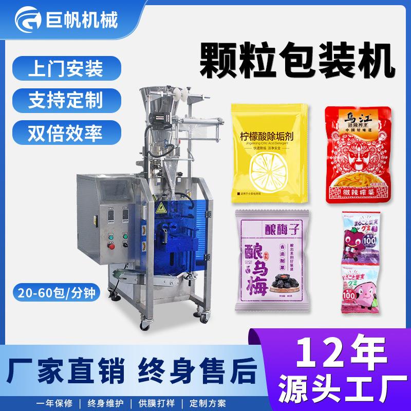 全自动粉剂颗粒包装机零食糖果背封包装机榨菜咸菜抽真空包装机