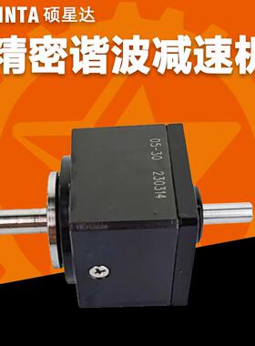 硕星达厂家直供CSF-05-30-1U-U双轴式谐波减速机机器人关节减速机