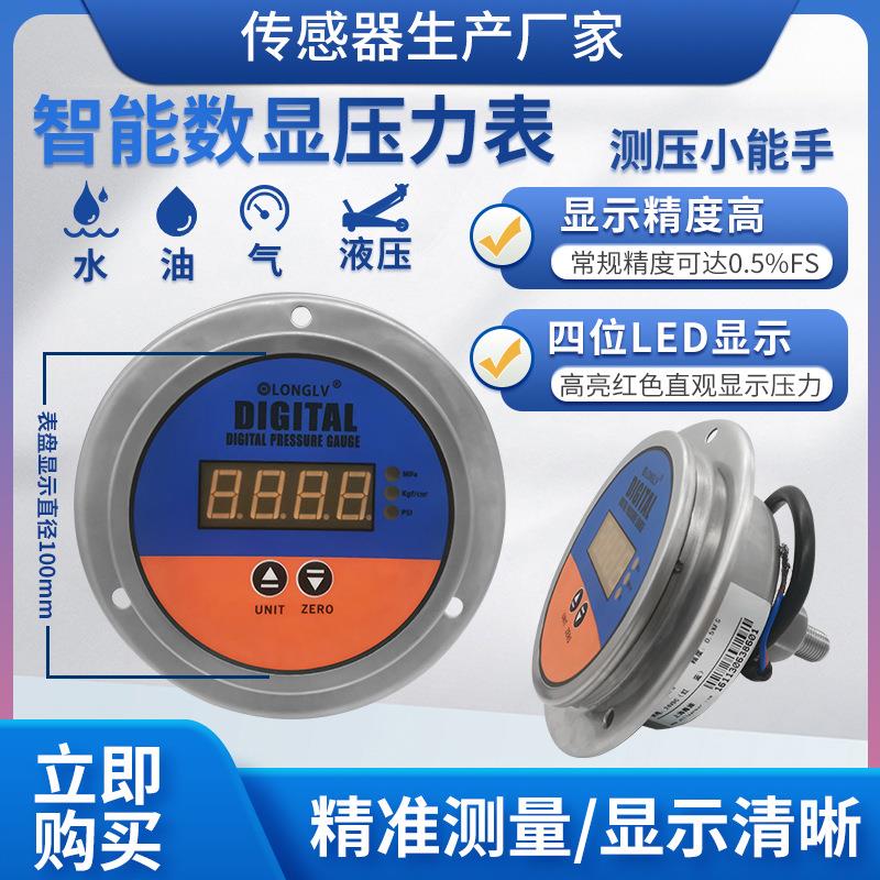 YL-810Z轴向数显压力表智能数显压力表管道液压压力表空压机