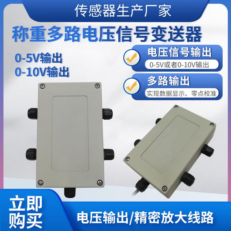 LFVL-202称重变送器多路称重变送器信号放大器模块0-5V0-10V