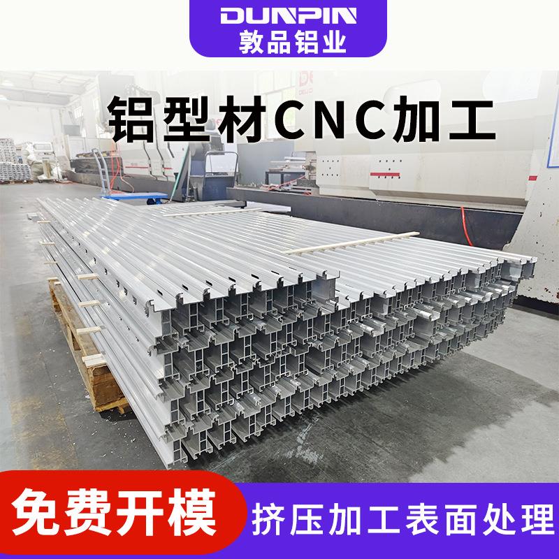 非标铝型材加工超高精度半导体异型CNC钻孔6061铝型材加工