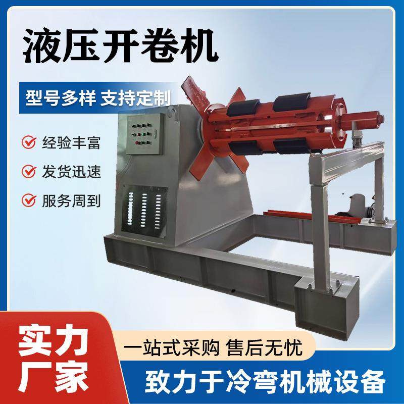开卷收卷一体机钢卷小型液压开卷机码垛机彩钢开平收卷机厂家,机械设备,其他机械设备,淘宝优惠券,粉丝福利购,淘宝优惠卷