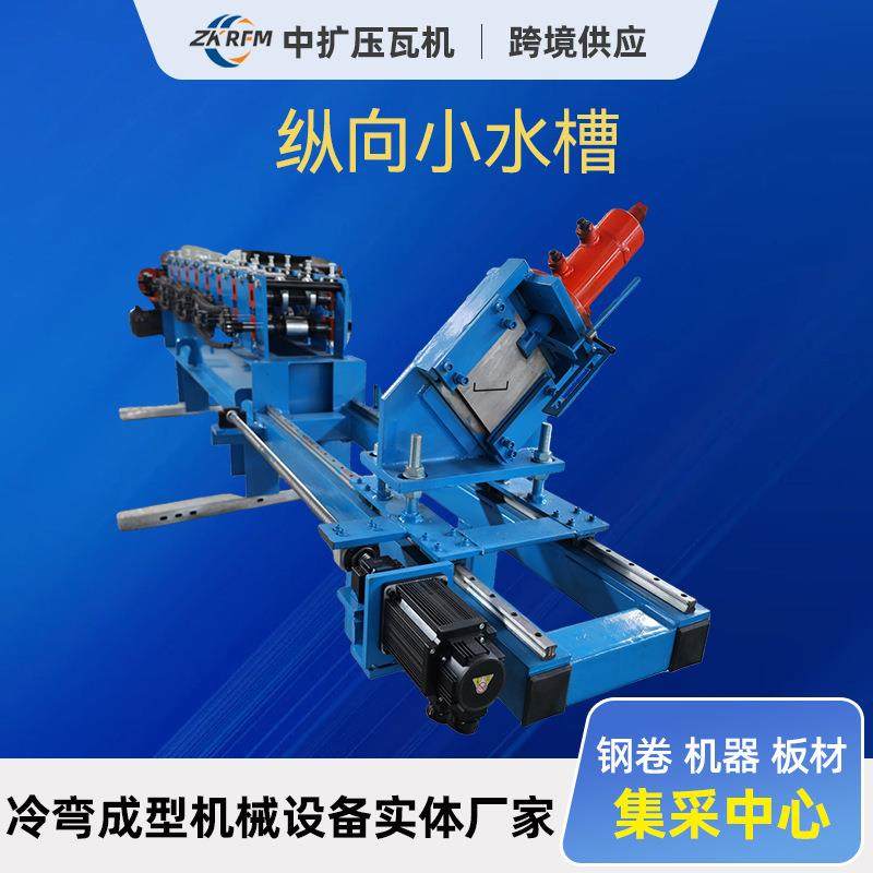光伏水槽成型机压瓦机纵向小水槽加工机口型锌铝镁横向水槽成型机,机械设备,其他机械设备,淘宝优惠券,粉丝福利购,淘宝优惠卷