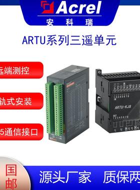 ARTU-KJ8电流信号采集装置远程测控装置事件记录开关量采集