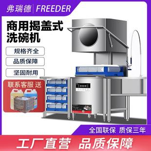 全自动刷碗清洗机 洗碗机商用酒店饭店食堂餐厅厨房大小型揭盖式
