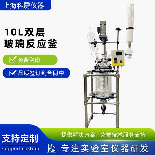 科雳10L双层玻璃反应釜防爆耐酸耐腐蚀中试夹套反应器定制