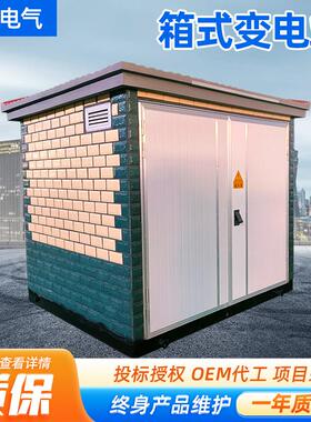 箱式变电站100-2500KVA千伏安户外移动配电房预装式组合式
