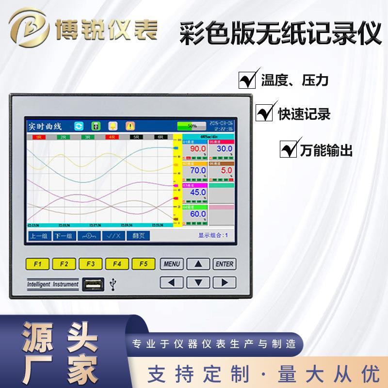 温度压力电流记录仪彩色无纸记录仪超薄宽屏万能输入记录仪