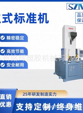 立式注塑机航空插头网线连接器AC线包胶全自动注塑成型机120T