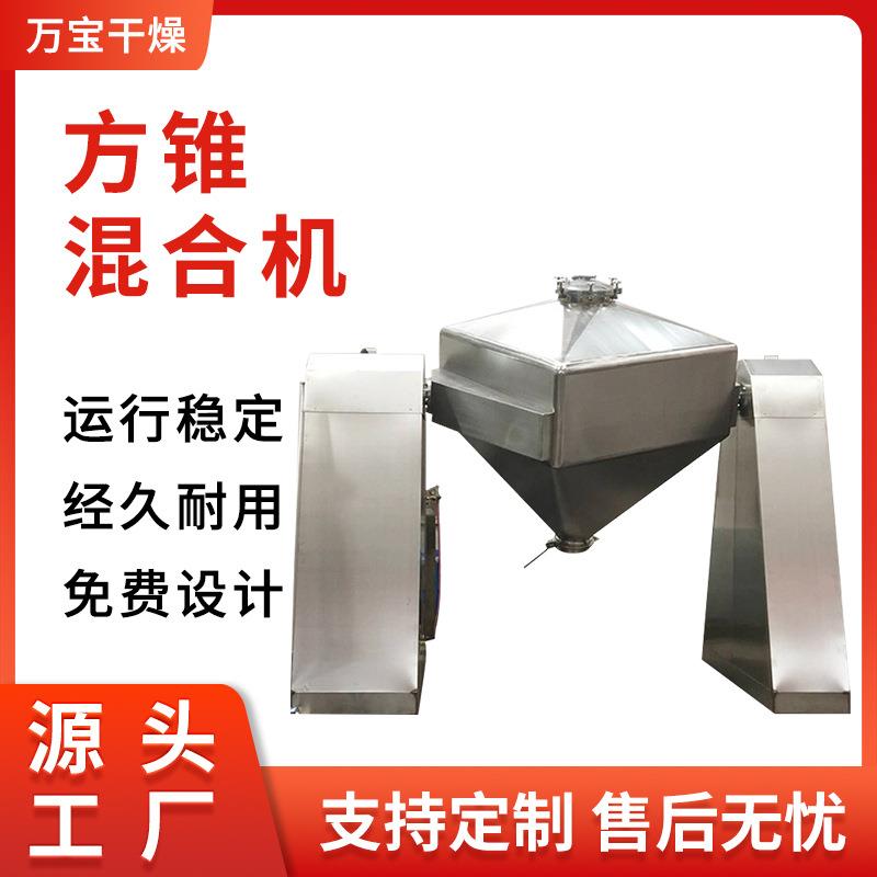 常州供应方锥形根茎粉混粉机HF方锥混合机人参粉混合机设备