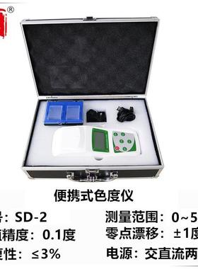 仪器便携式色度仪SD-2水中色度自来水污水厂水质分析检测设备